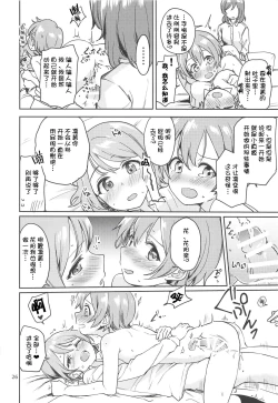 Page 26 of Rin no Mondai Kakusanchuu!