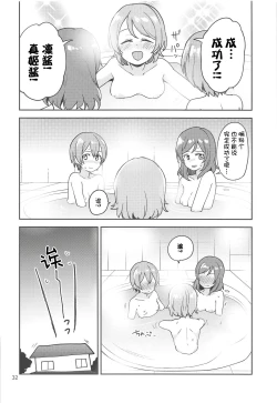 Page 32 of Rin no Mondai Kakusanchuu!