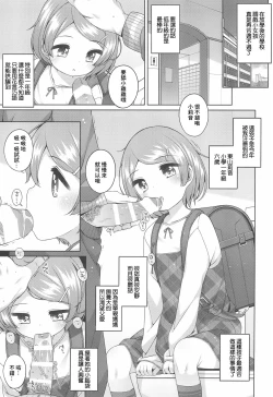 Page 3 of Rion-chan to Sensei