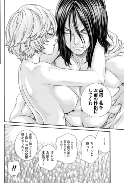 Page 8 of Kisei Juui Suzune Ch. 106