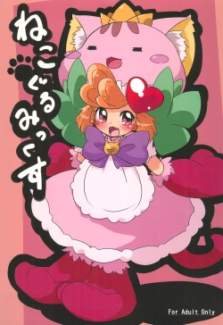 Page 1 of Nekogurumix