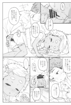 Page 17 of Hora, Onnanoko da yo.