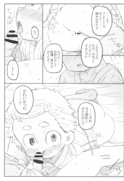Page 7 of Hora, Onnanoko da yo.