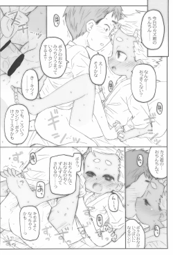 Page 8 of Hora, Onnanoko da yo.
