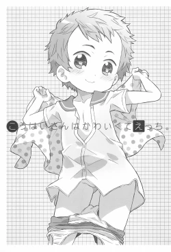 Page 35 of Kouhai-san. To no Natsuyasumi