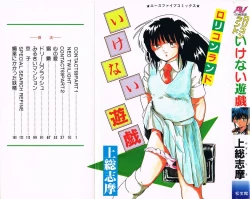 Page 1 of Lolicon Land Ikenai Yuugi