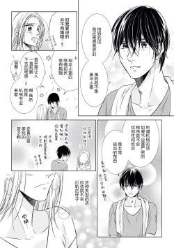 Page 10 of Zannen Girl to Doutei Technician | 残念系女子与童贞技术专家