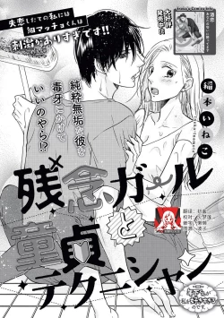 Page 1 of Zannen Girl to Doutei Technician | 残念系女子与童贞技术专家