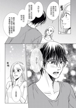 Page 20 of Zannen Girl to Doutei Technician | 残念系女子与童贞技术专家