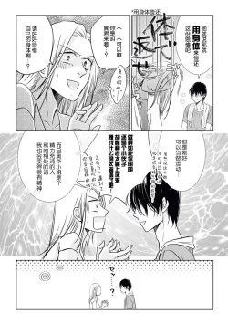 Page 7 of Zannen Girl to Doutei Technician | 残念系女子与童贞技术专家