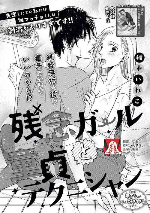 Download Zannen Girl to Doutei Technician | 残念系女子与童贞技术专家