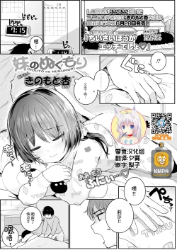 Page 1 of IMOUTO no NUKUMORI