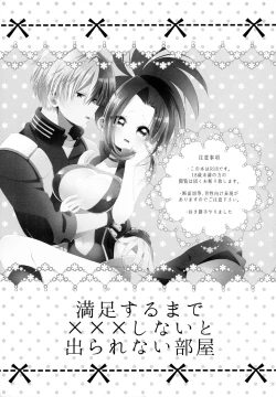 Page 2 of Manzoku suru made ××× Shinai to Derarenai Heya