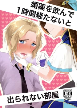 Page 1 of Biyaku o Nonde 1-jikan Tatanai to Derarenai Heya