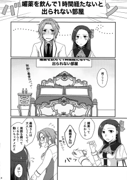 Page 4 of Biyaku o Nonde 1-jikan Tatanai to Derarenai Heya