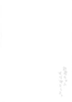 Page 4 of Onii-chan, Illya to Shiyo?