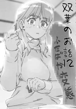 Page 2 of Otonano Omochiya Vol. 14