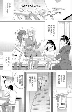 Page 3 of Imouto ga  Ippai