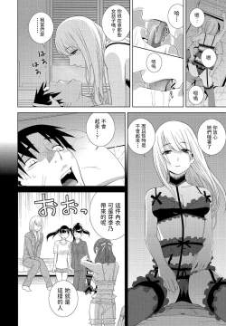 Page 6 of Imouto ga  Ippai