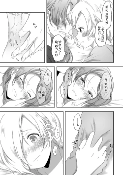 Page 24 of Kimi no Koto ga Shiritai