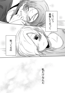 Page 26 of Kimi no Koto ga Shiritai
