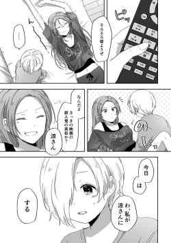 Page 4 of Kimi no Koto ga Shiritai