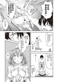 Page 8 of Isekai Kita node Sukebe Skill de Zenryoku Ouka Shiyou to Omou 2me | 既然来了异世界就用色批技能来全力讴歌 第2枪