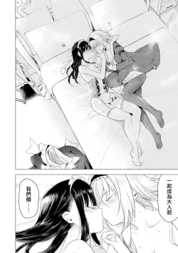 Page 30 of Sayonara Watashi no Maid-san | 再見了 我的女僕小姐