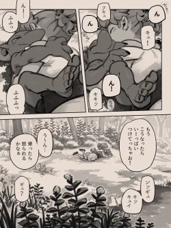 Page 67 of Different language futanari ♀ x goblin ♂