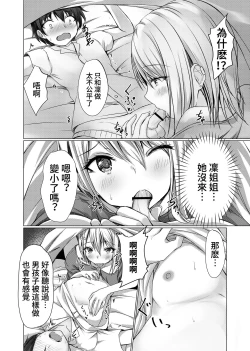 Page 16 of Oneetachi ni Shiko Bare nochi Mainichi Sex