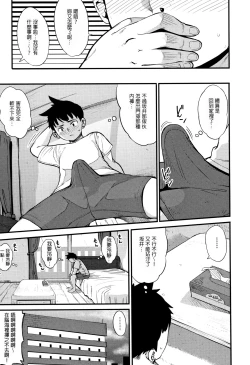 Page 5 of Sunao ni Nareba