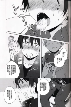 Page 8 of Netorare-kei Danshi.