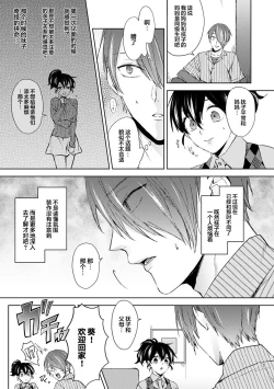 Page 10 of Nandemo Suru tte Itta yo ne Katei Kyoushi no Orei wa Karada de Ch. 5