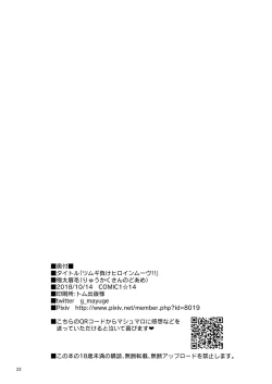 Page 21 of Tsumugi Make Heroine Move!!