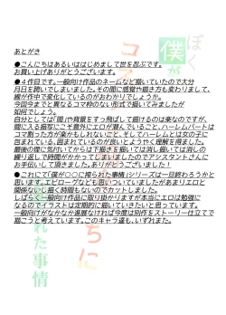 Page 24 of Boku ga Cosplay Chijo-tachi ni Shiborareta Jijou