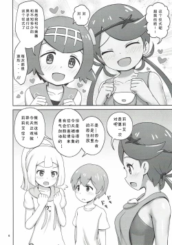 Page 5 of Alola Girls to Fude Oroshi no Gi