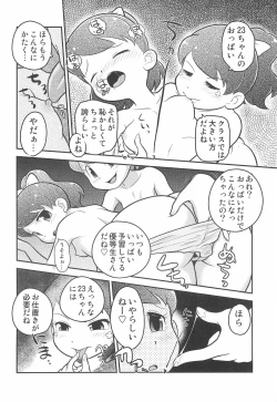 Page 16 of Fumifumika