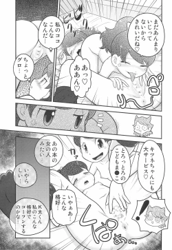 Page 17 of Fumifumika