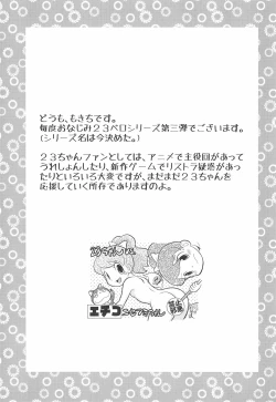 Page 3 of Fumifumika