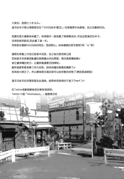 Page 4 of SNS Kyoudai Bon