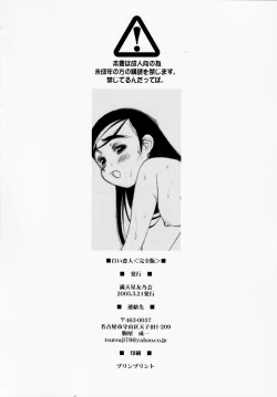 Page 21 of Shiroi Koibito <Kanzenban>