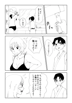 Page 14 of Mama to Onsen Tamago