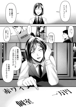 Page 3 of Girls Bar no Ura Op o Tameshite mita!