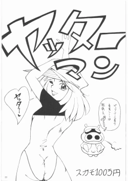 Page 24 of Aa... Natsukashi No Heroine Tachi!! 1