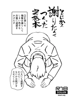 Page 1 of Tonikaku Ayamaritakute Tsukutta Toppatsu Bon