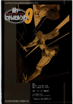 Page 41 of Aa... Natsukashi No Heroine Tachi!! 9