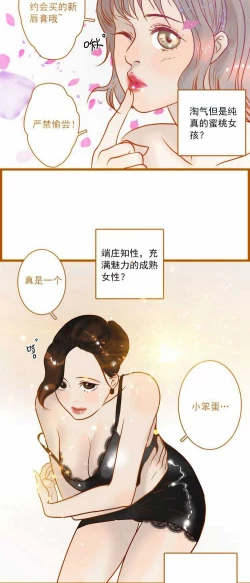 Page 2 of 欲望人偶第一话