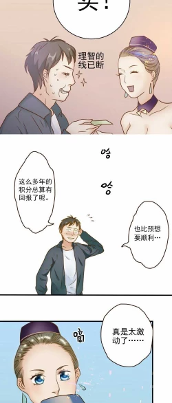 Page 2 of 欲望人偶第二话