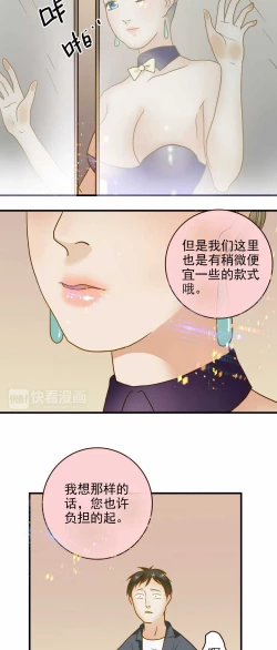 Page 6 of 欲望人偶第二话