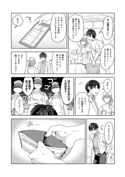 Page 147 of Amayakashi Jouzu no Nagasato10